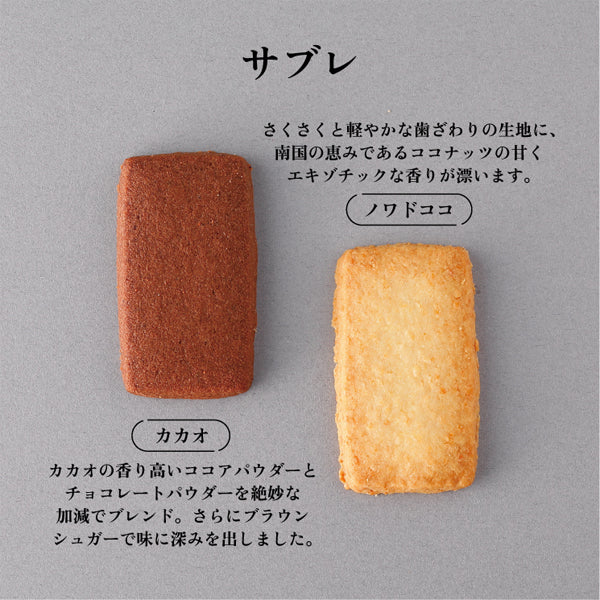 資生堂Parlour 銀座法式奶油酥餅 Sablé|22枚入兩種風味經典酥餅禮盒