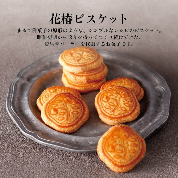 資生堂Parlour 銀座花椿餅乾|24枚入昭和初期經典配方伴手禮