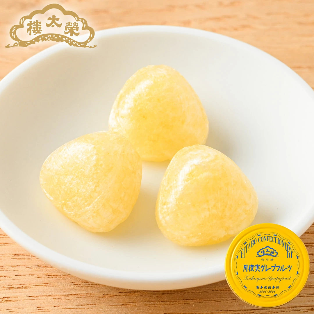 榮太樓飴 果汁糖口袋罐|月夜實葡萄柚口味 50g|日本限定款・月光般清香的果汁飴