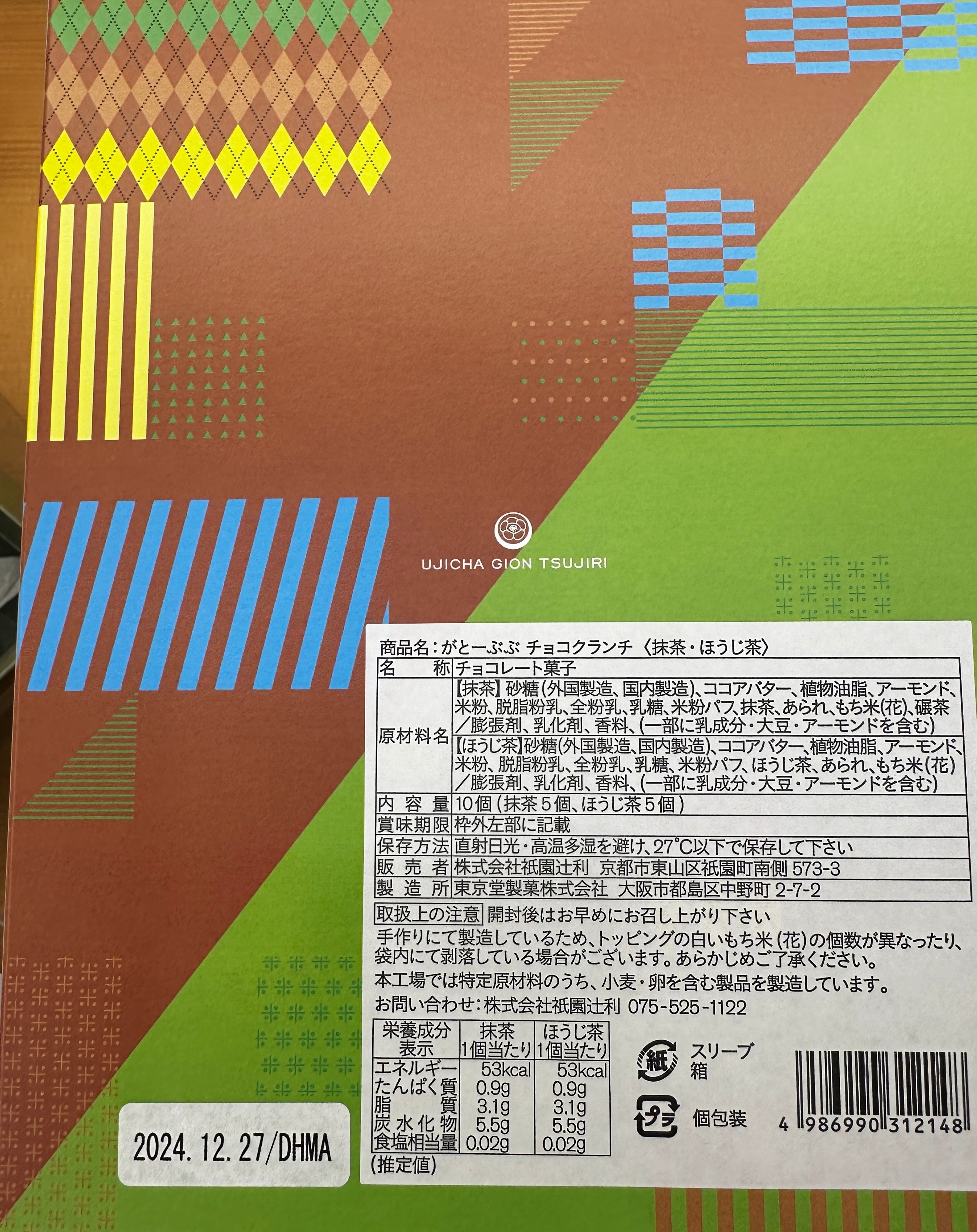 Kyoto Gion Matcha Roasted Tea Chocolate Shortbread