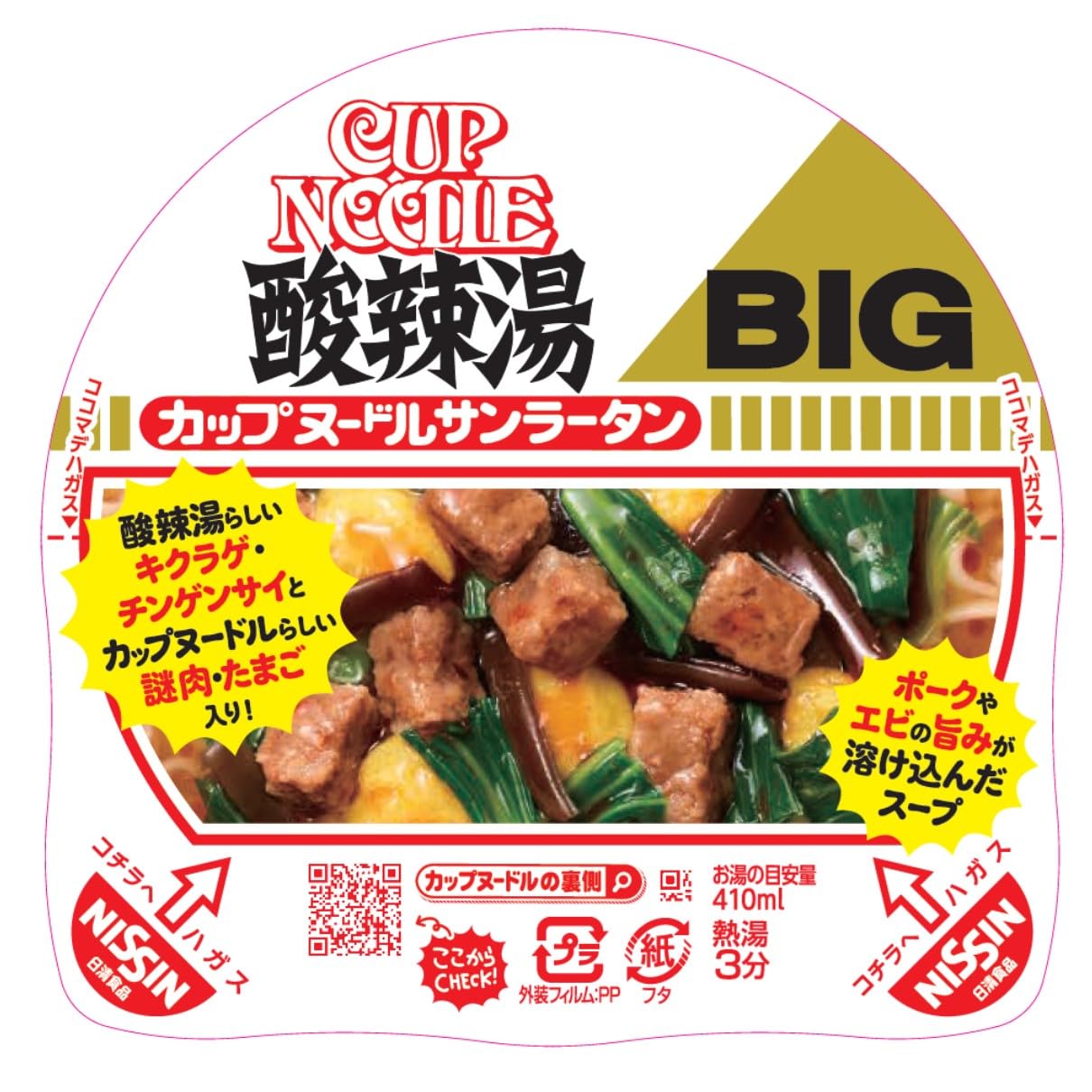 Nissin Hot and Sour Soup Cup Noodles-New Release