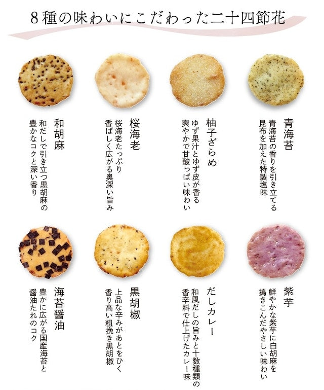銀座仙貝老舖二十四節氣包裝仙貝禮盒
