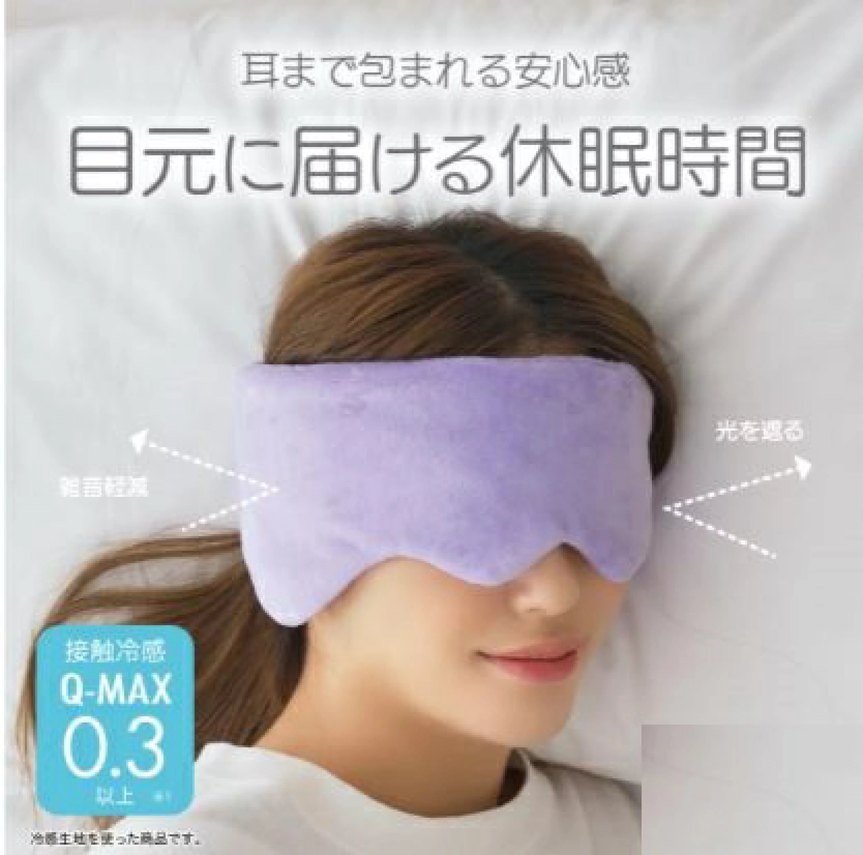 Japanese hot and cold eye mask