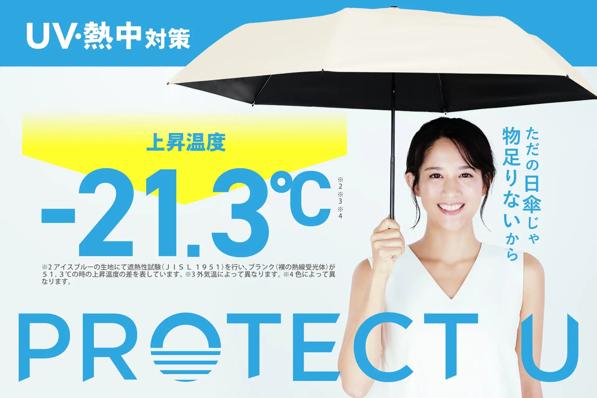 ☀️ PROTECT U 超輕量遮熱折疊傘|100%防曬 × 降溫21°C(晴雨兩用)