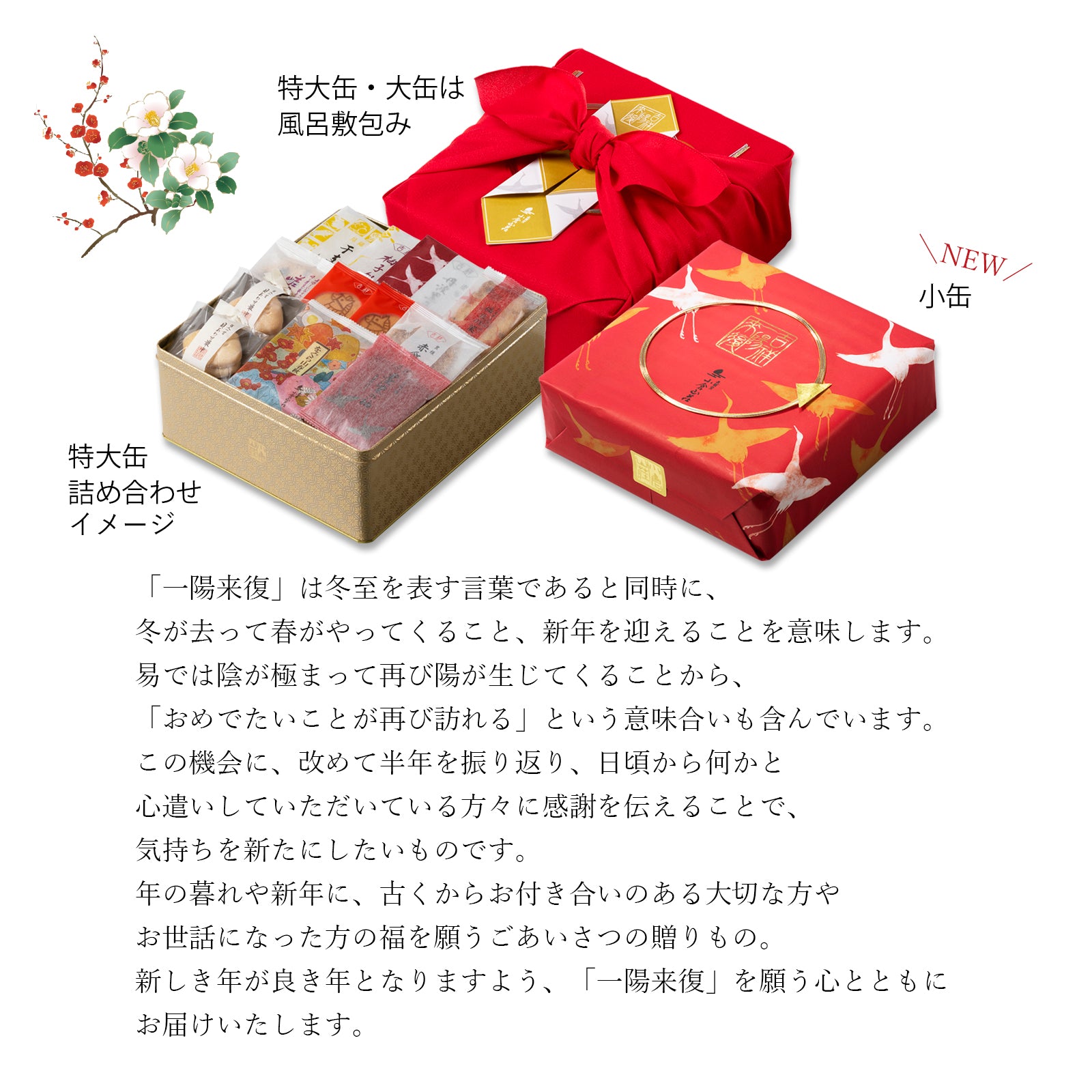 日本小倉山莊吉祥一陽來復禮盒|冬至開運・迎春必備伴手禮🎁 送出好運、迎回福氣!