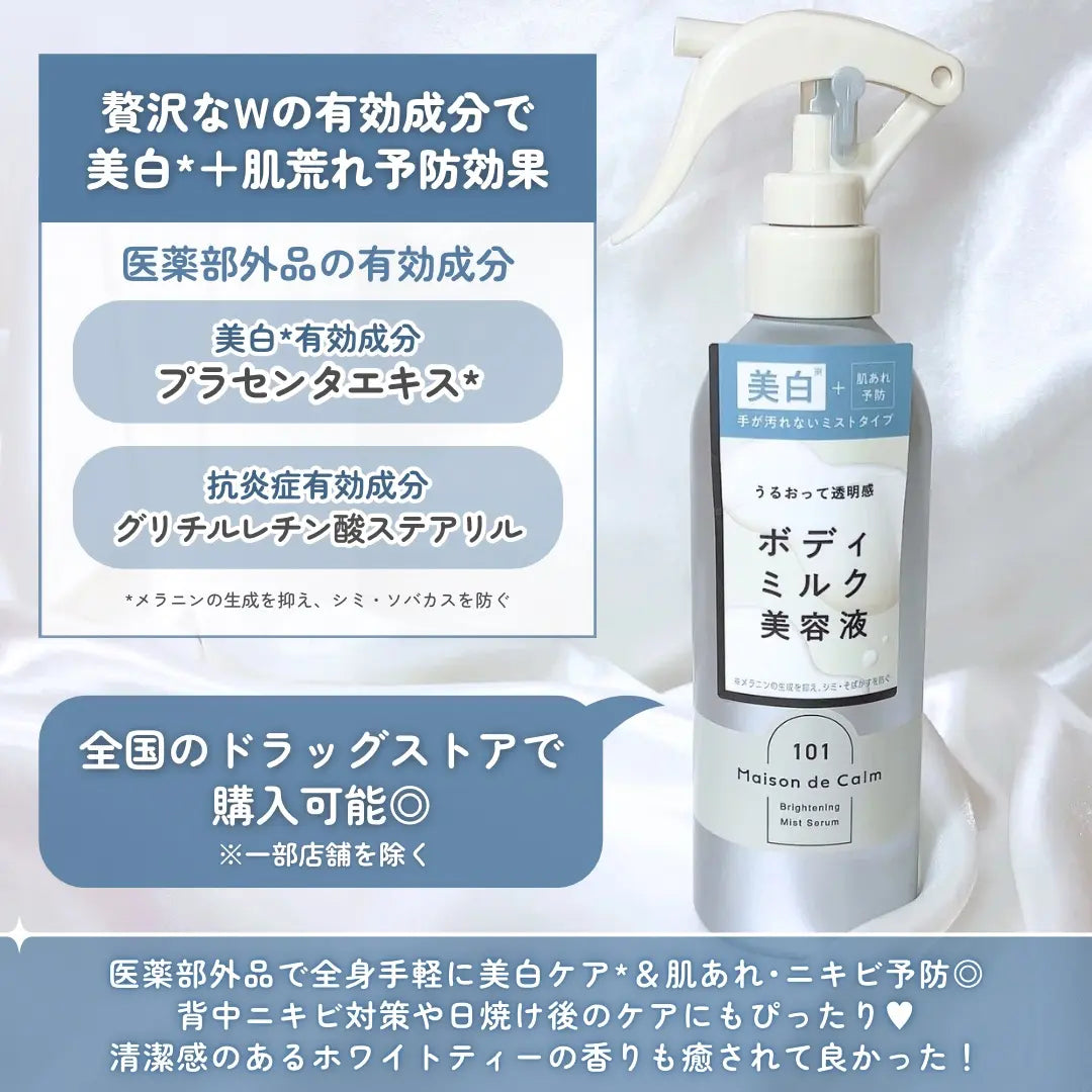 🤍 NARIS UP 美白噴霧精華|全身亮白 × 背部痘痘護理(醫藥部外品)