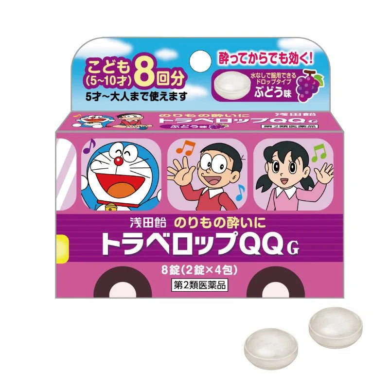 【淺田飴 TRAVELOP 暈車藥 QQ G 8錠】葡萄口味|5歲以上適用|可直接咀嚼服用|有效緩解頭暈噁心不適