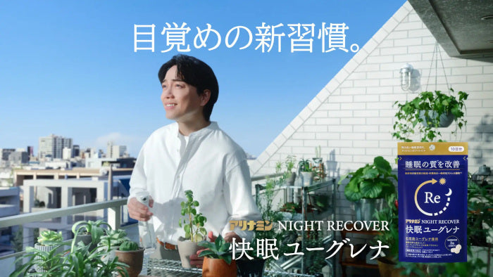 アリナミン ナイトリカバー 快眠ユーグレナ|提升睡眠品質的機能性表示食品