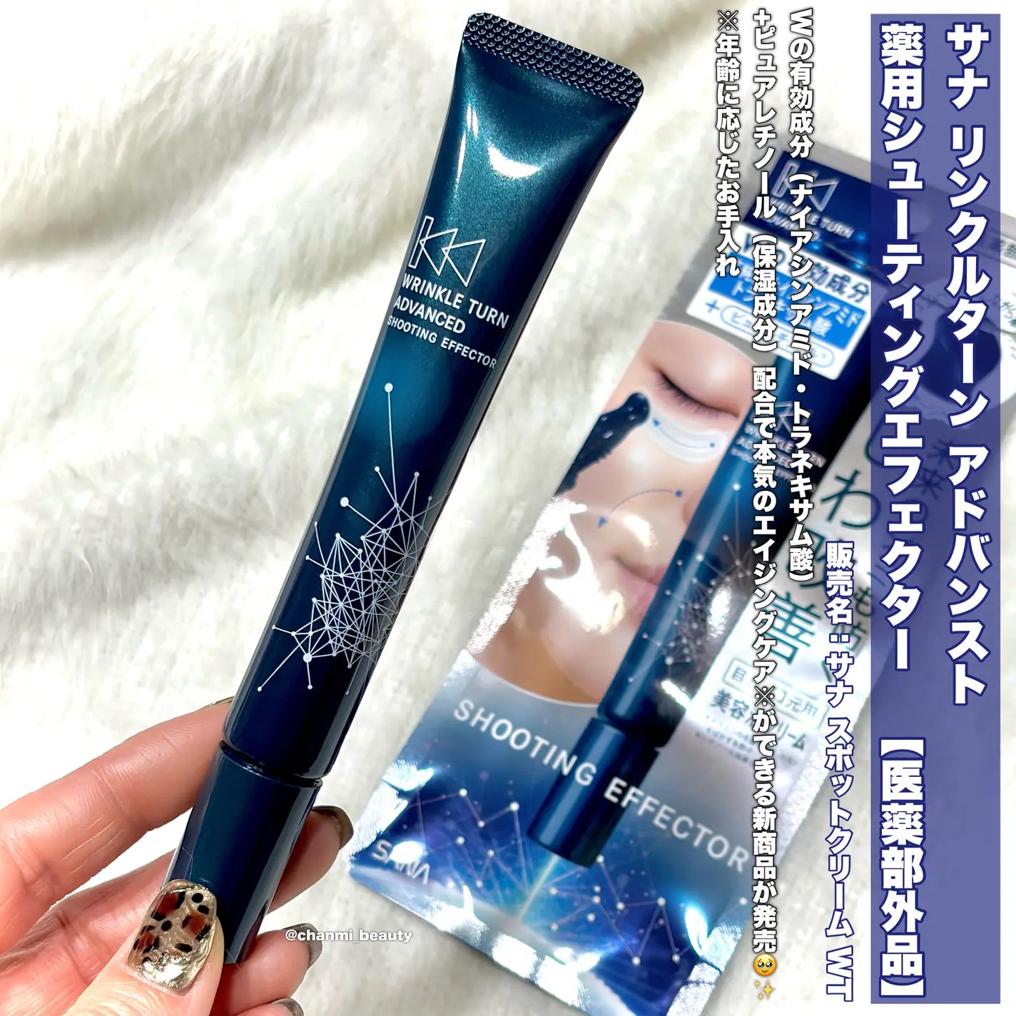 ✨ SANA Wrinkle Turn 抗皺集中精華|眼周法令紋淡化(醫藥部外品)