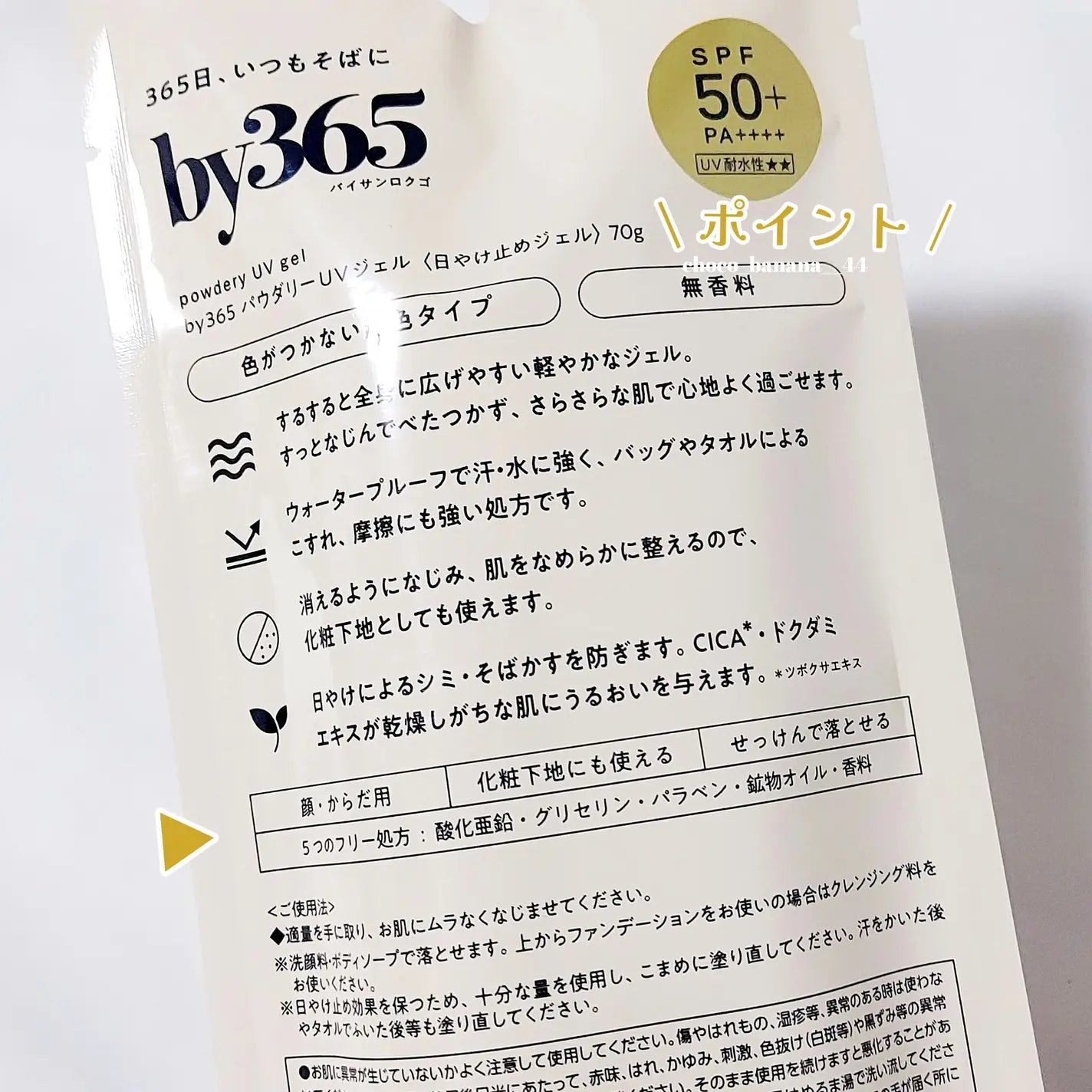 ☀️ by365 粉感UV凝膠|SPF50+ PA++++ 清爽不黏防曬(70g)