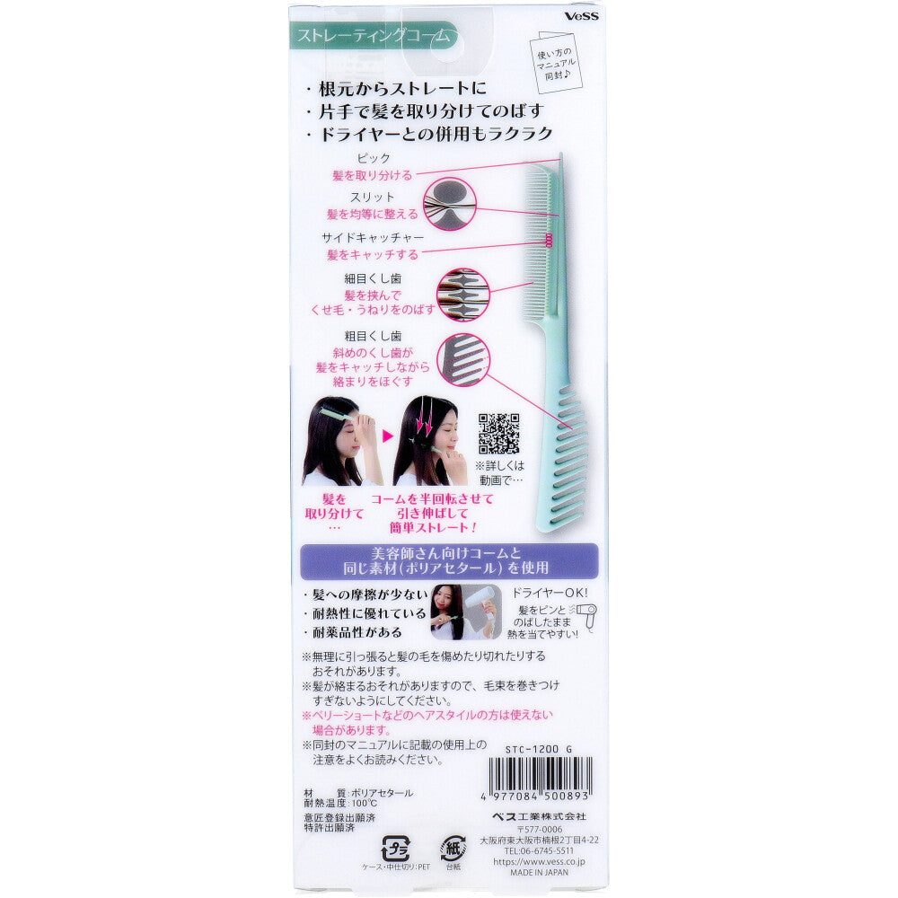 日本製VESS萬用梳