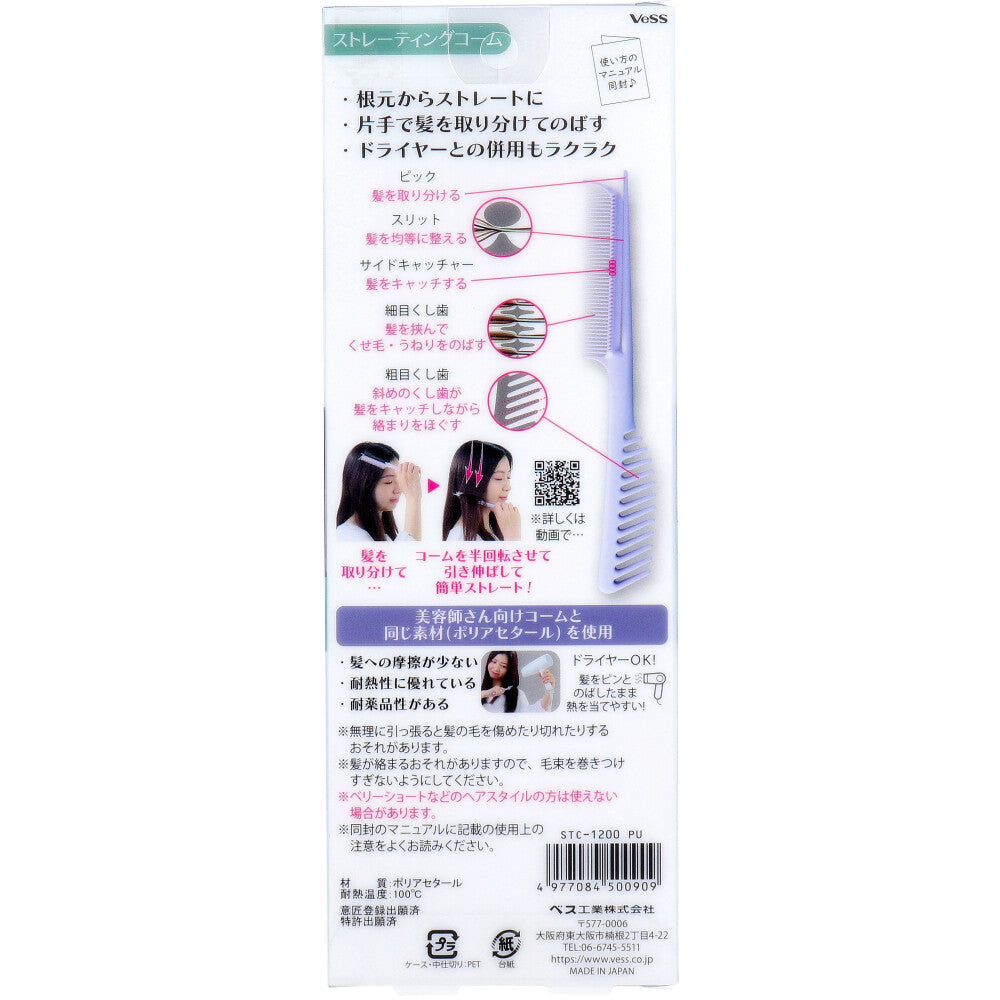日本製VESS萬用梳