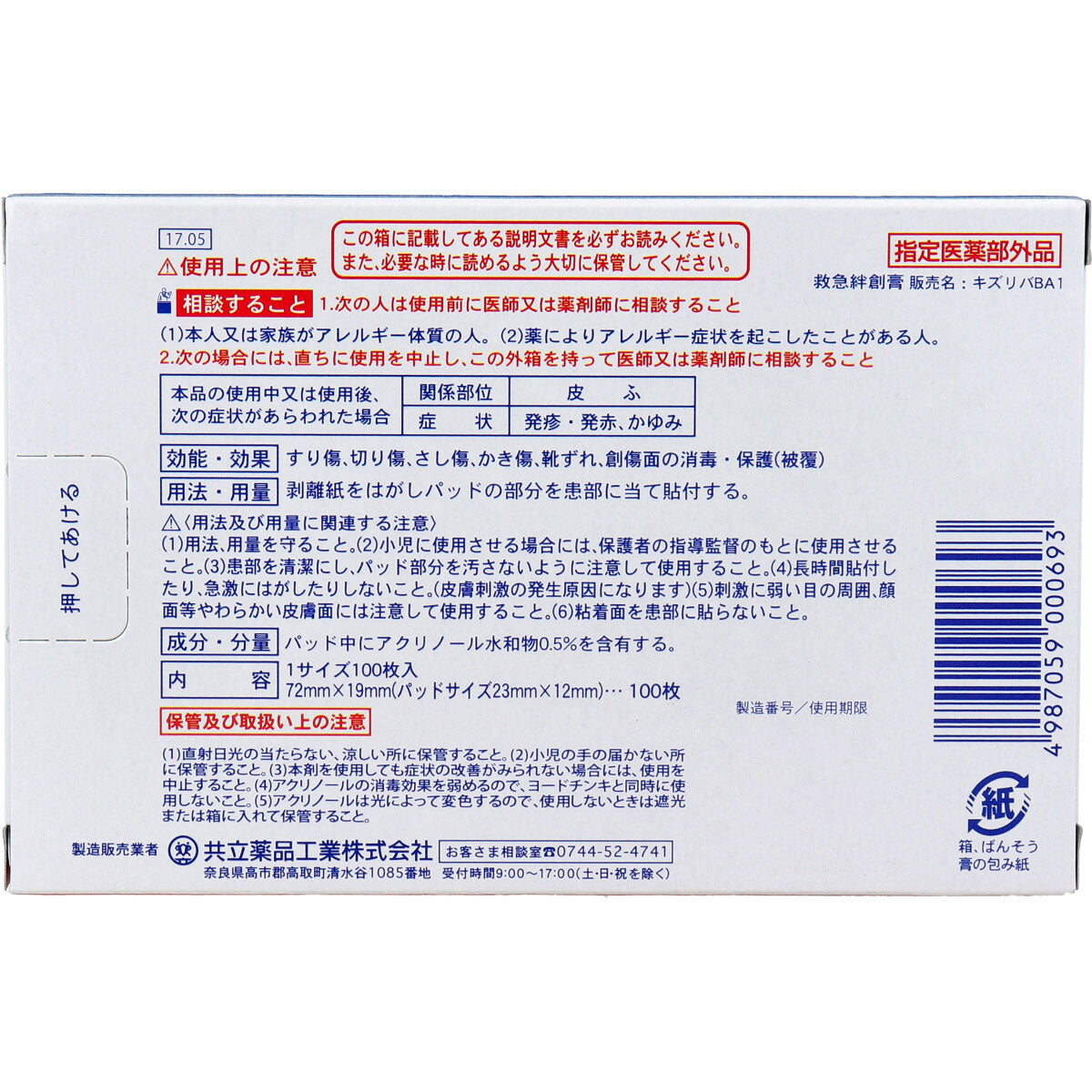 Japanese BB TAPE A Band-Aid