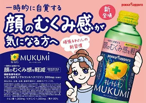 Pokka Sapporo キレートレモンMUKUMI 155ml- 高濃度維他命C飲品,緩解臉部浮腫