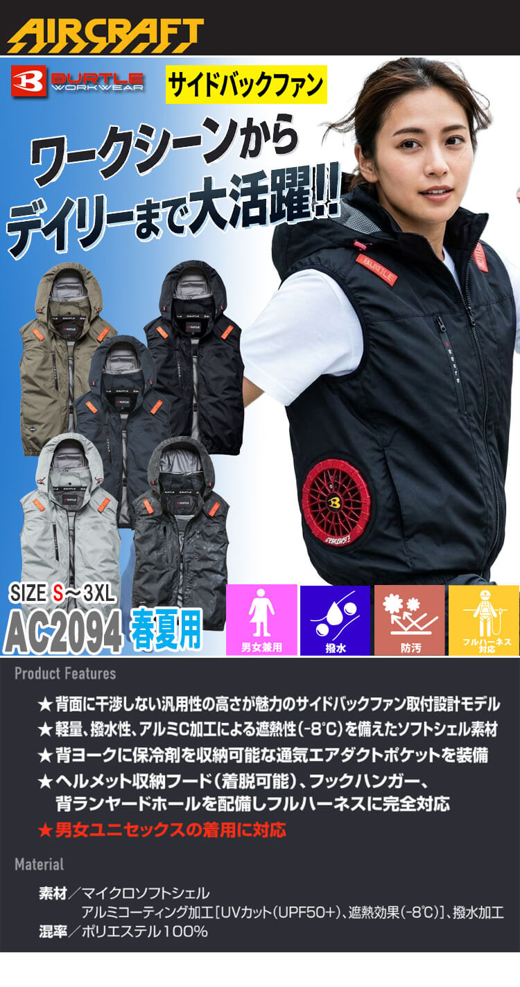 【2026最新款】BURTLE AC2094 空調服背心套組|新型30V電池+7色風扇 UVカット遮熱-8℃ 日本直送台灣