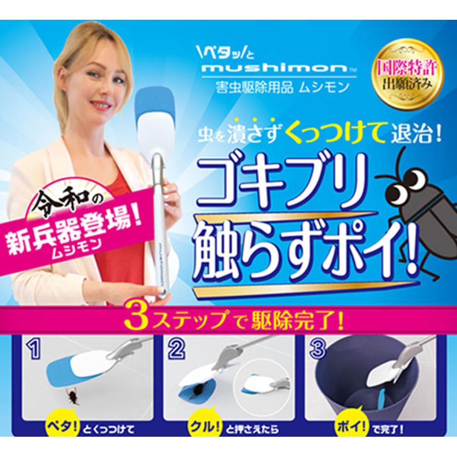 【ムシモン】黏蟲捕捉器 本體+替換片8枚套組|3段伸縮 不用殺蟲劑 蟑螂蜘蛛蜈蚣全捕 日本直送台灣