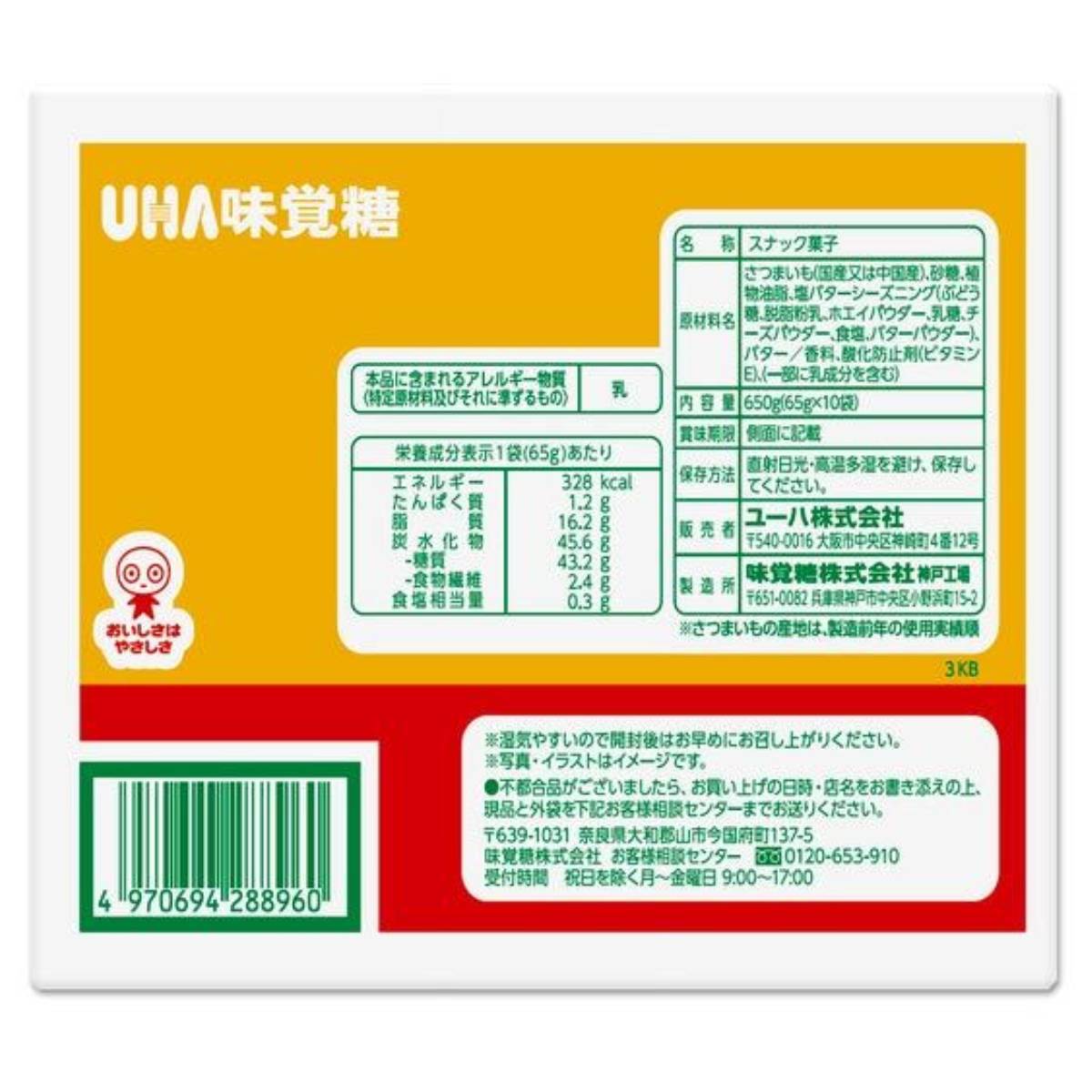 UHA おさつどきっ 奢華鹽味奶油地瓜脆片 65g × 10 袋入|濃郁奶香 x 香脆甘甜,地瓜控必吃