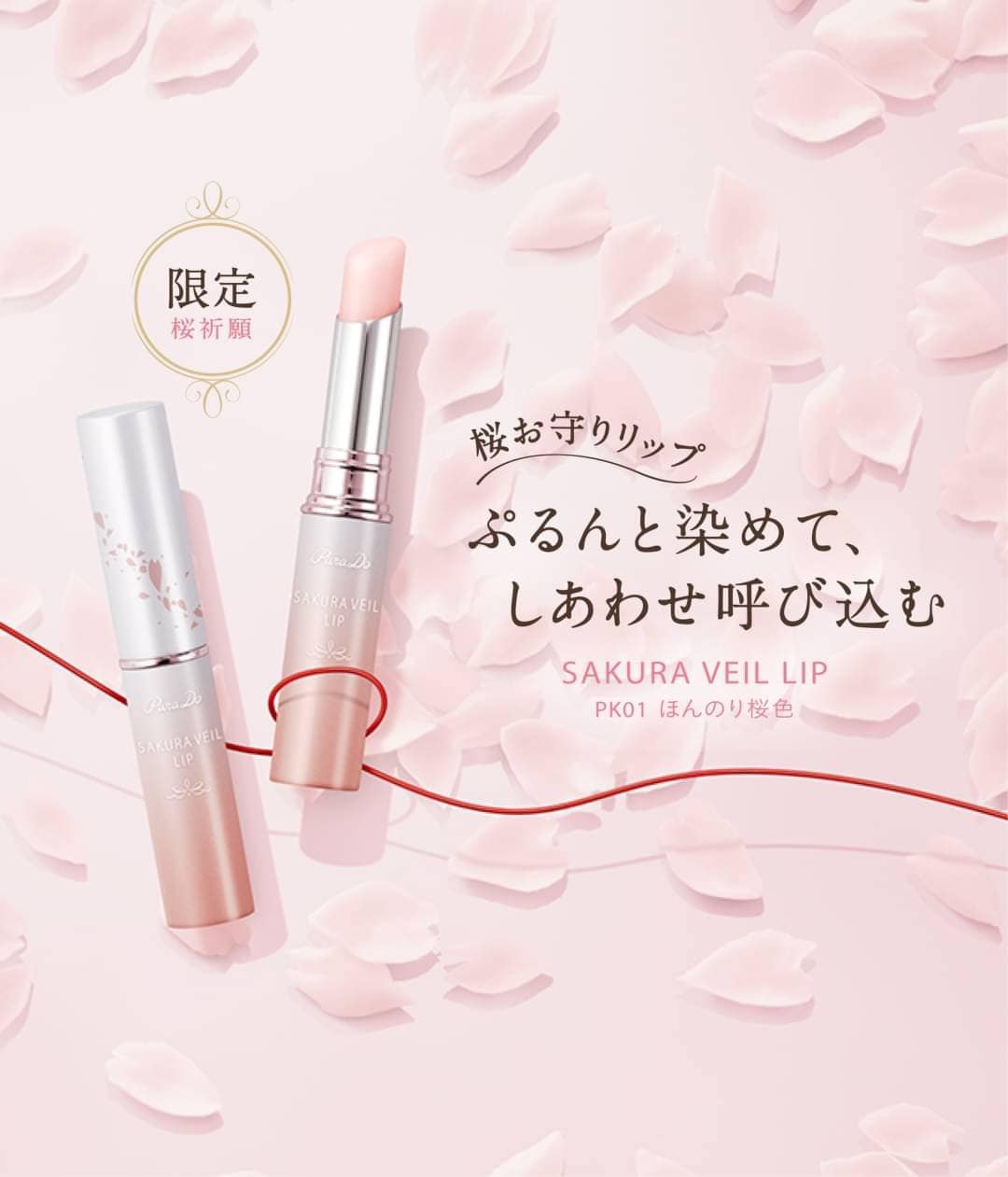 Japan limited edition parado cherry blossom lip balm