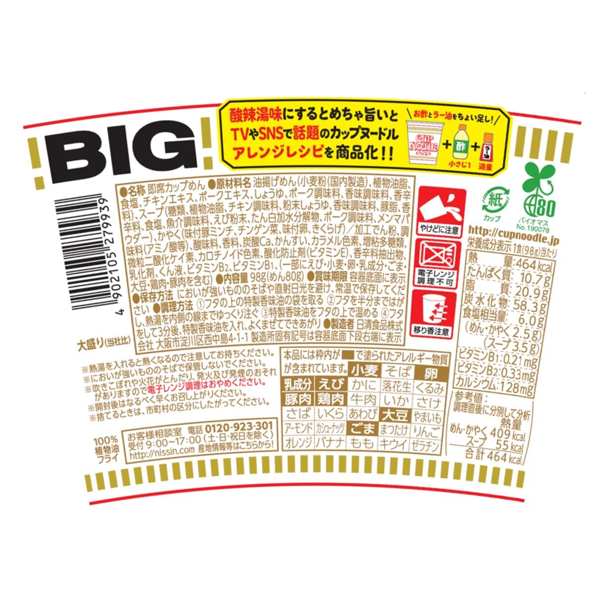 Nissin Hot and Sour Soup Cup Noodles-New Release