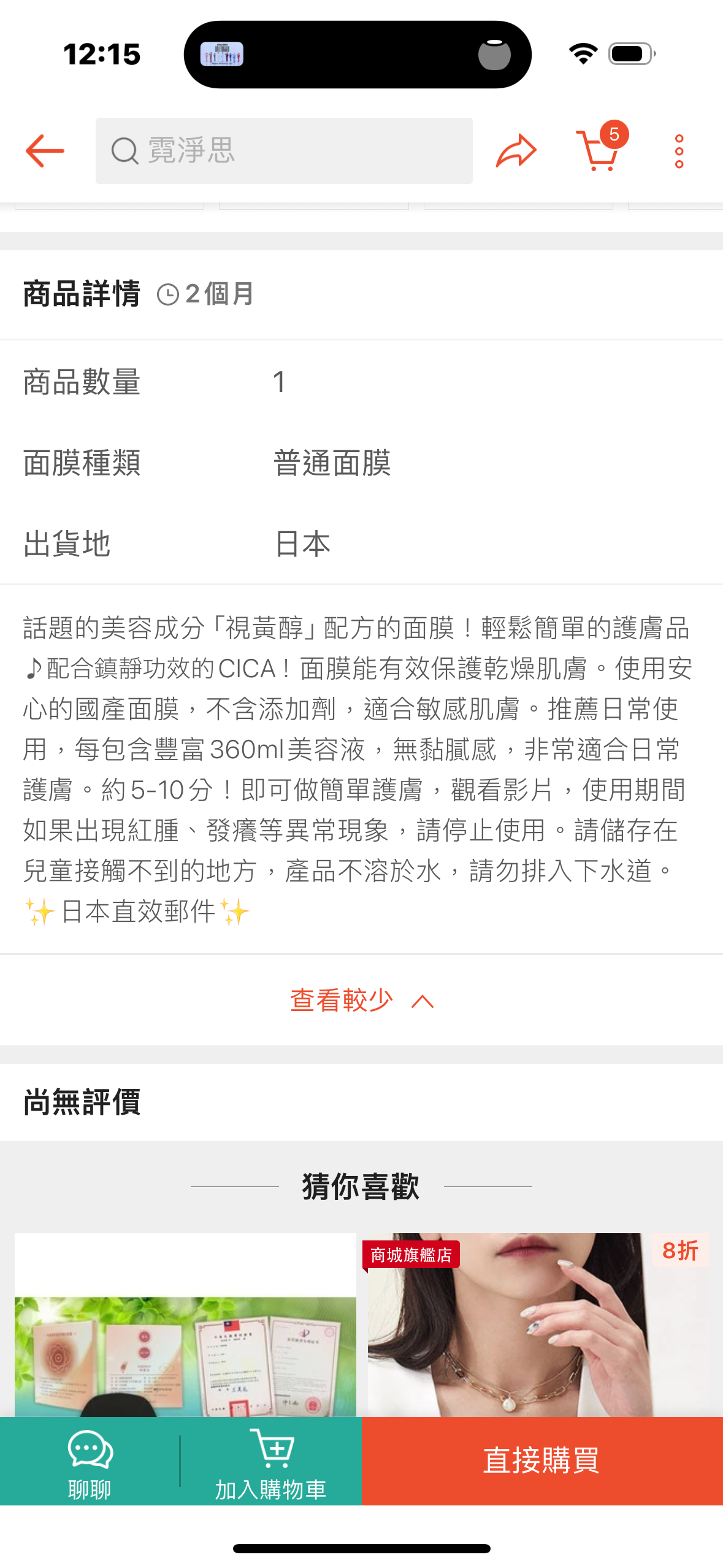 日本CICIBELLA人類幹細胞×VC200面膜