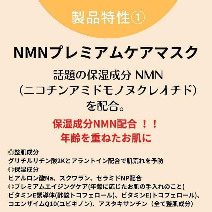 Japan S-LABO NMN Advanced Care Mask