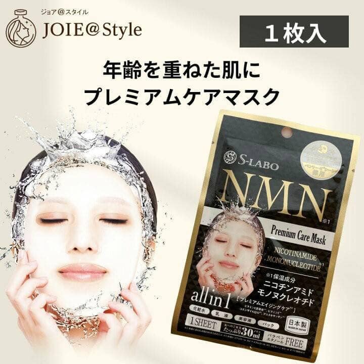 Japan S-LABO NMN Advanced Care Mask