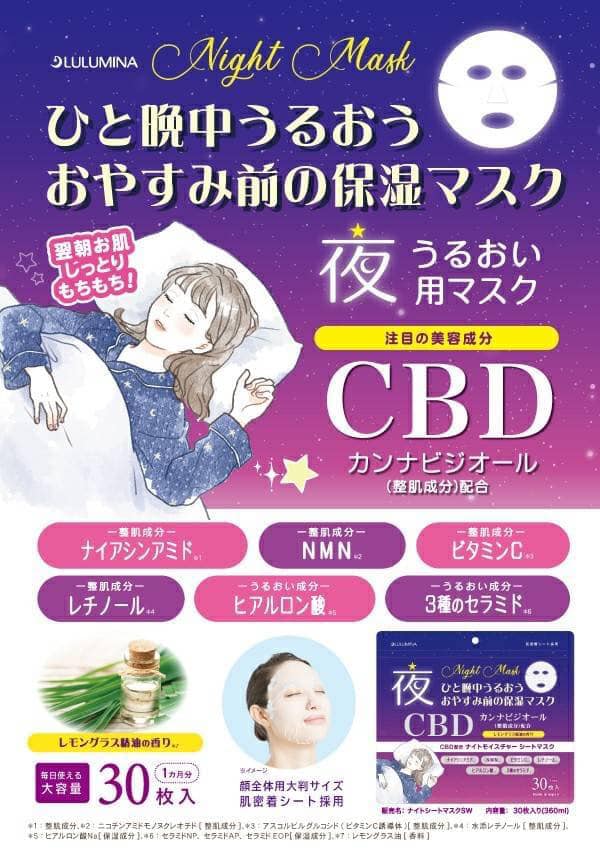 Japan Lulumina Night Moisturizing Lemongrass Essential Oil Fragrance Mask