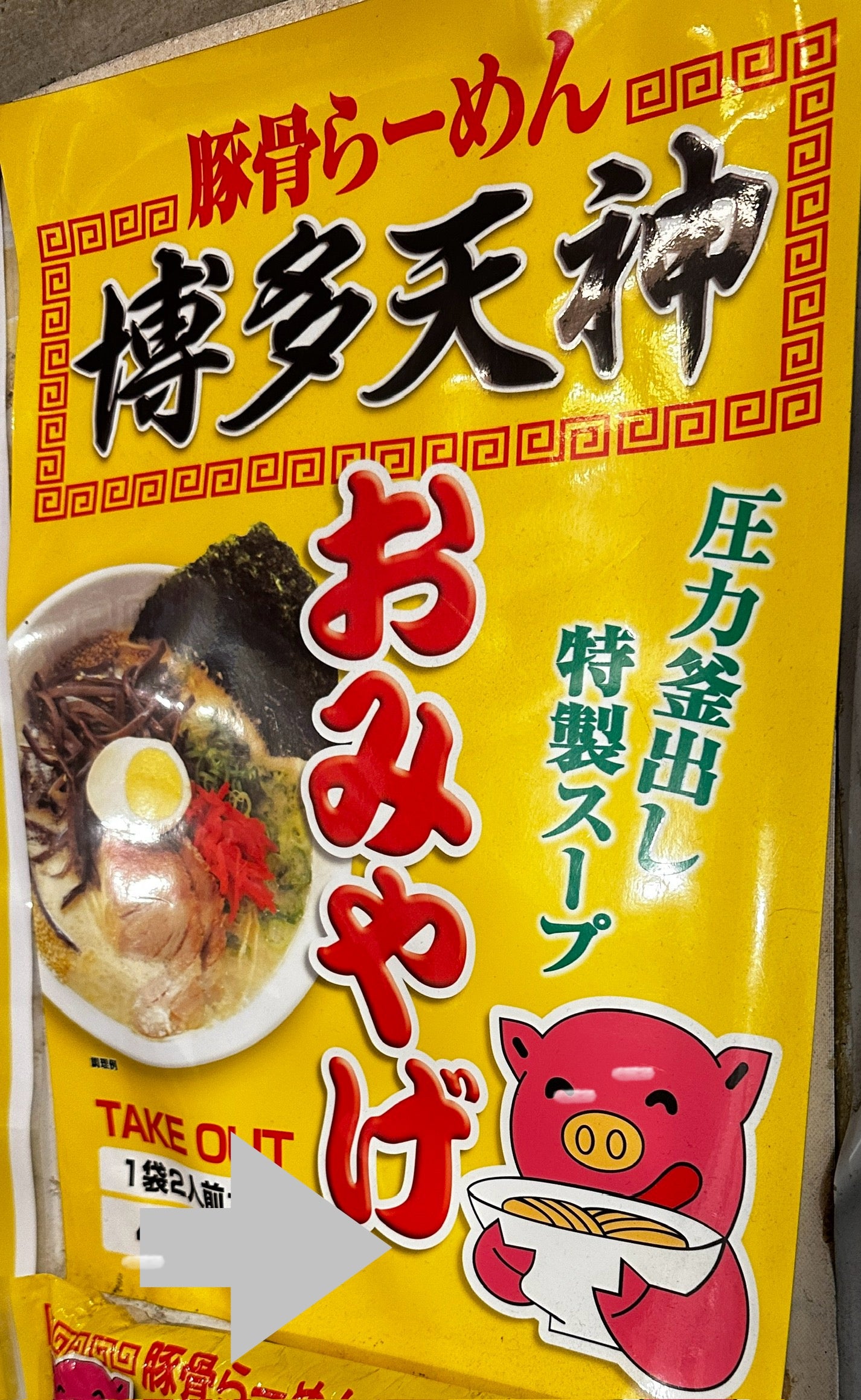 博多天神拉麵