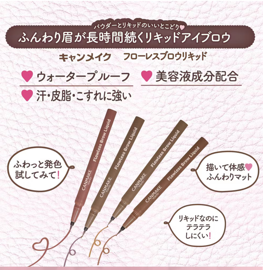 日本CANMAKE數量限定無瑕眉液