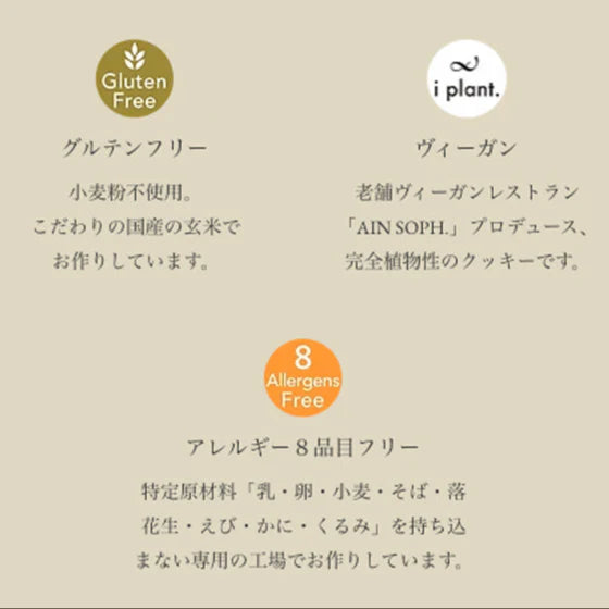 〈i plant.〉純素曲奇禮盒~素食者的大福音