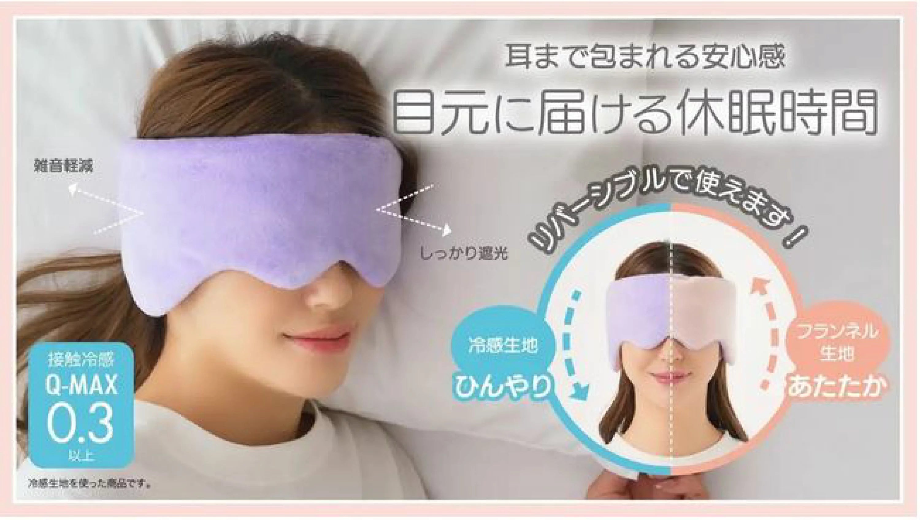 Japanese hot and cold eye mask