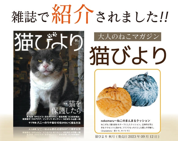 🐈【日本直送】necomaru 貓咪圓形抱枕|日本手作 poppen poppin・雜誌與電視介紹(六種花色)
