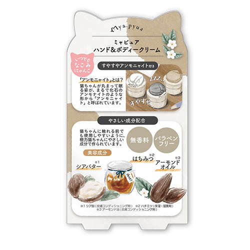 【Myapure 喵純愛】貓咪護手&身體乳霜30g|白貓・茶貓・黑貓款|貓奴最愛療癒系香氛保濕霜💖
