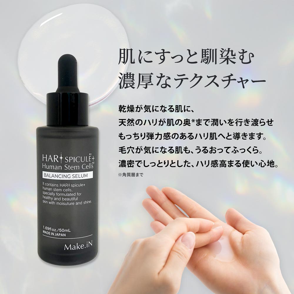 【日本製】HARI SPICULE 微針幹細胞美容液 50ml|EGF×CICA×玻尿酸|高效修護緊緻精華|Make.iN 官方直營