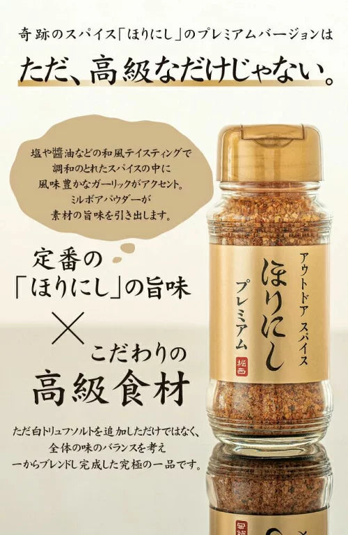 🧂🔥【Horinishi ほりにし 戶外萬用香料】Premium 白松露鹽 × Black 黑燻旨味|露營神級調味一次到位