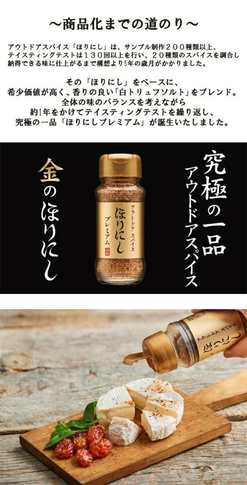 🧂🔥【Horinishi ほりにし 戶外萬用香料】Premium 白松露鹽 × Black 黑燻旨味|露營神級調味一次到位