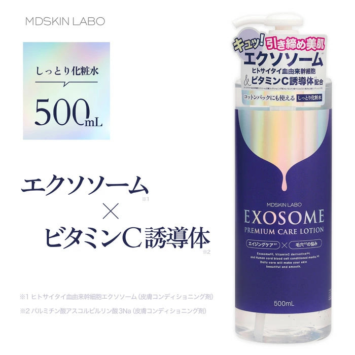 MDSKIN LABO Exosome Premium Care Lotion 日本熱銷|外泌體高保濕緊緻化妝水 500ml