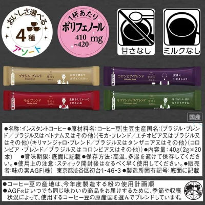 AGF MAXIM instant coffee limited to Japan 4 types of sugar-free mixed black coffee BLACK IN BOX