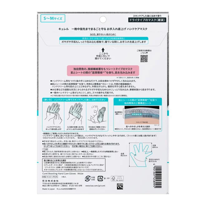 【花王 Curél】睡眠護手面膜 4枚入|塗好護手霜套上睡一覺 指尖粗糙乾裂一夜改善 日本直送台灣