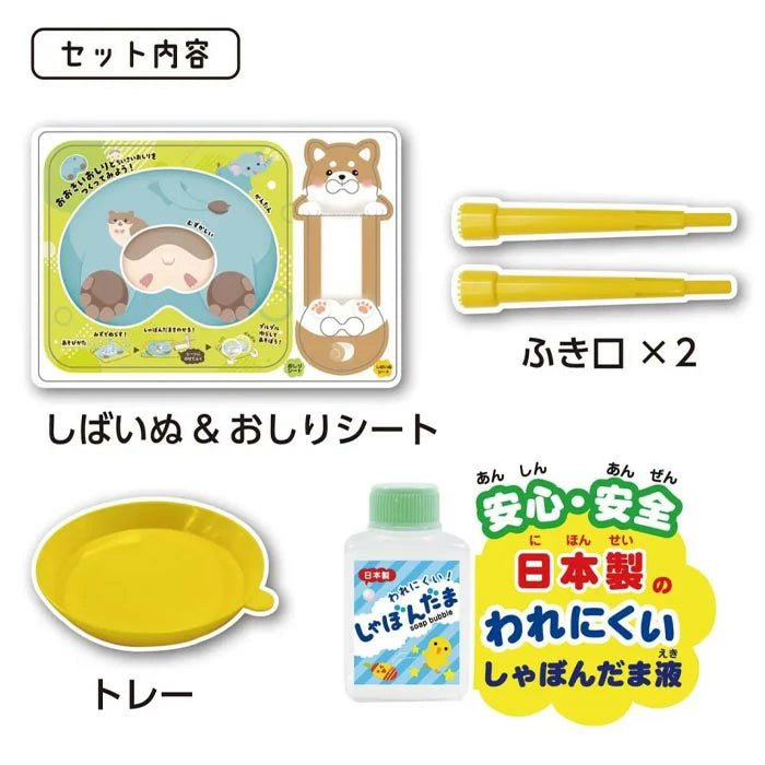 日本製【おしりのしゃぼんだま】柴犬屁屁泡泡玩具|雙吹口吹出愛心屁泡泡 日本直送台灣