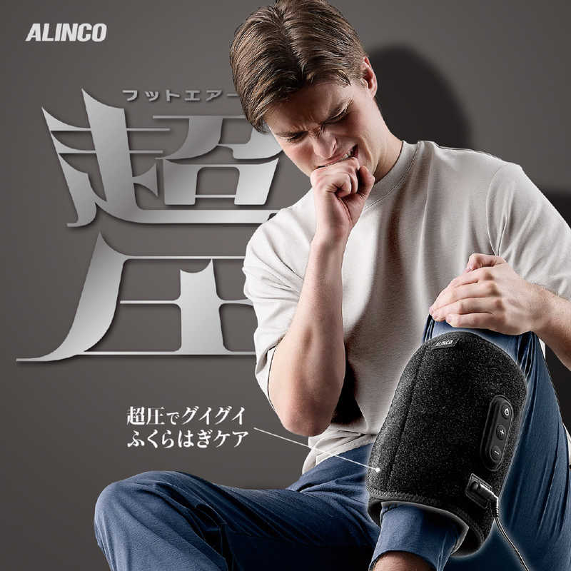 ALINCO(アルインコ) フットエアー超圧 MCB070K|多功能腿部按摩器,氣壓按摩,舒緩腿部疲勞