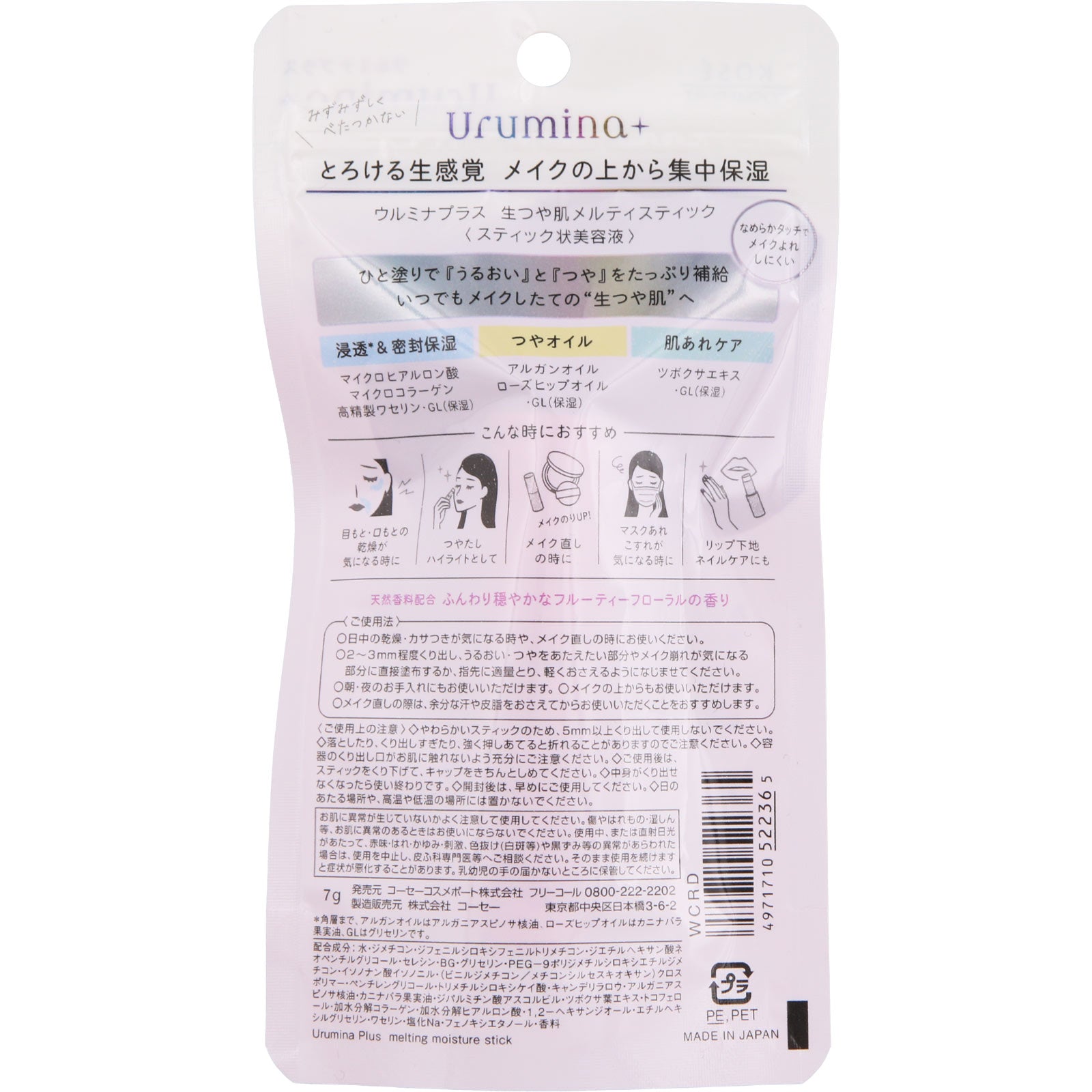 【URUMINA PLUS】生潤光澤保濕修護棒|妝後可用|即時補水 × 提亮立體光澤肌|攜帶型美容液棒|果香花調