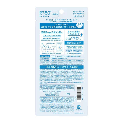 SUNCUT R 光感亮采UV防曬精華 SPF50+ PA++++|透明感素肌防曬乳|臉部與身體適用|80g