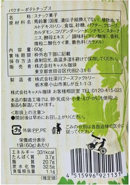【香菜控必買】亞洲風味香菜洋芋片 60g|五種香料調製・越南香菜葉入・異國鹹香零食首選
