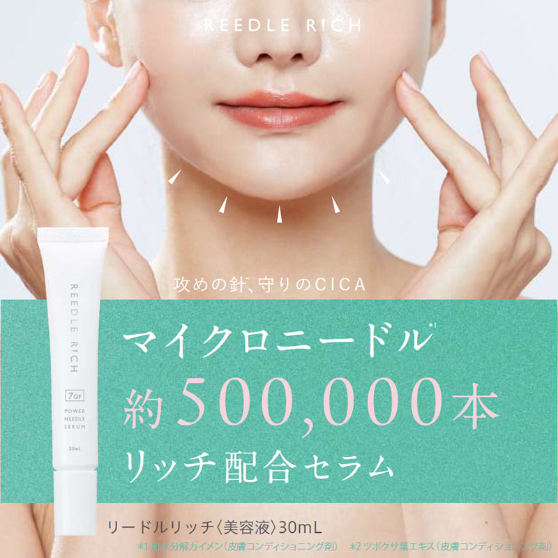 【日本製】微針導入型高效美容液|500,000支天然微針×幹細胞精華×CICA修護×7種生長因子×維他命C|集中修護毛孔細紋提拉緊緻精華液