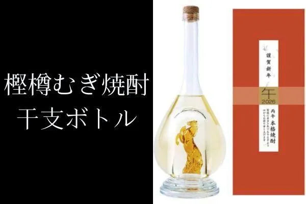 🏇【2026午年限定】八鹿酒造 干支玻璃瓶 純米大吟釀/大分麥燒酎禮盒 🎁