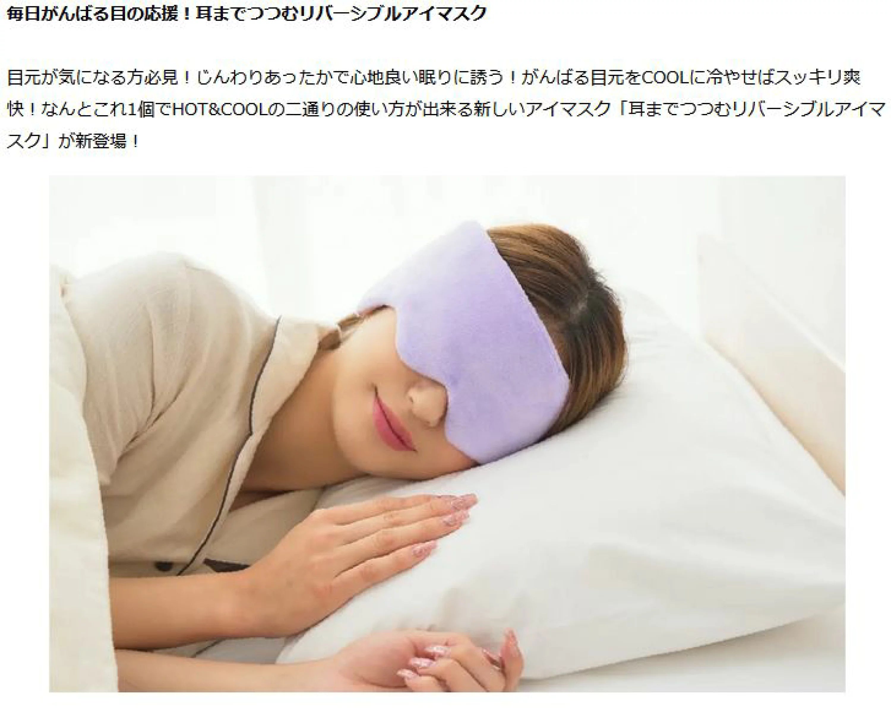 Japanese hot and cold eye mask
