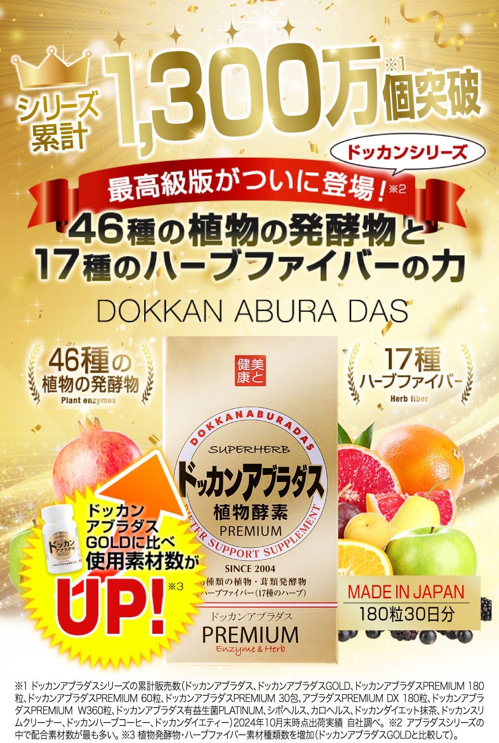 ドッカンアブラダス DOKKAN PREMIUM 180粒入