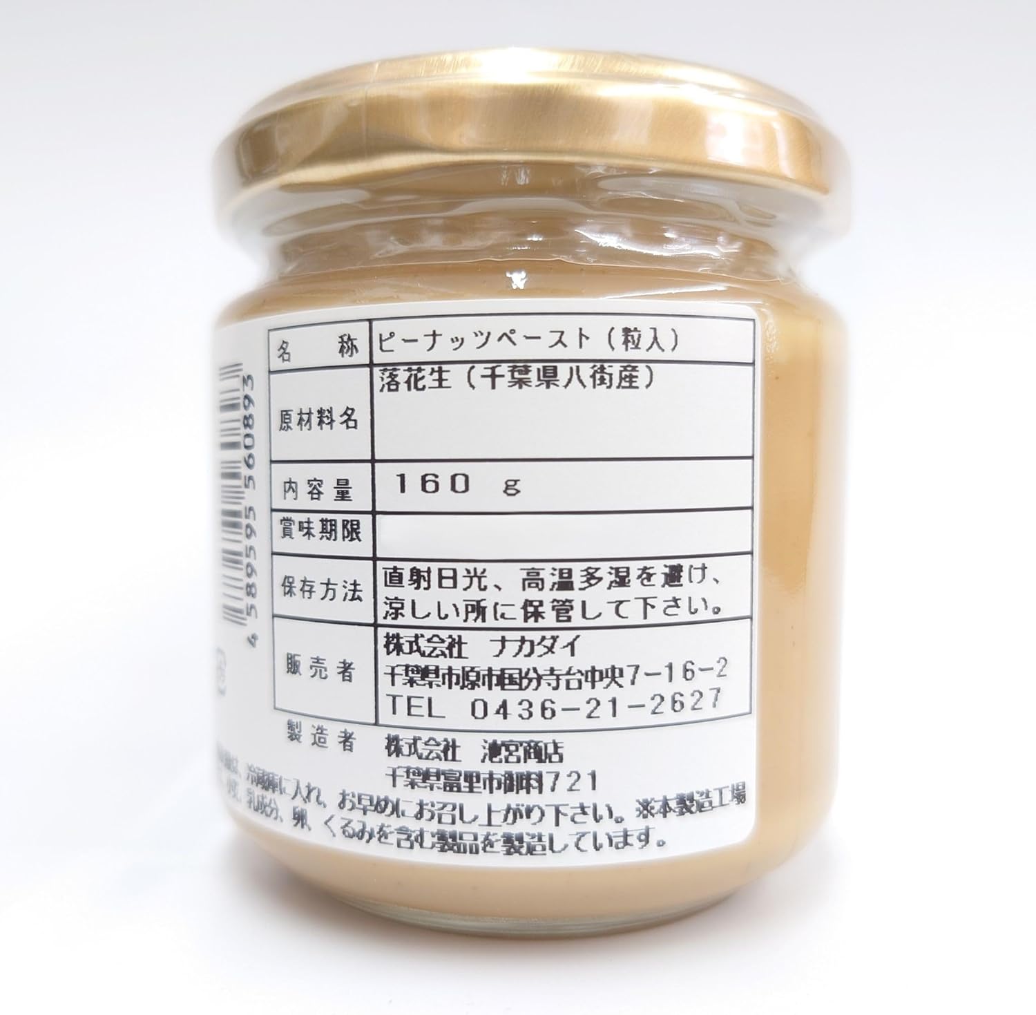 【ナカダイ】千葉八街產 粒粒花生醬|100%純花生・無添加・顆粒款|160g 🥜