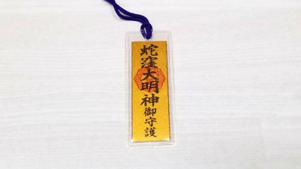 日本最強金運蛇窪神社